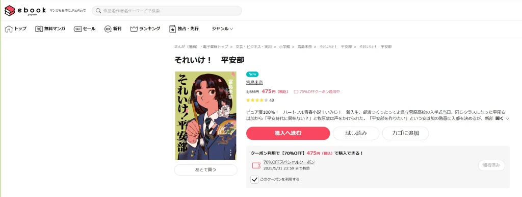 平安部を読むならebookjapanで