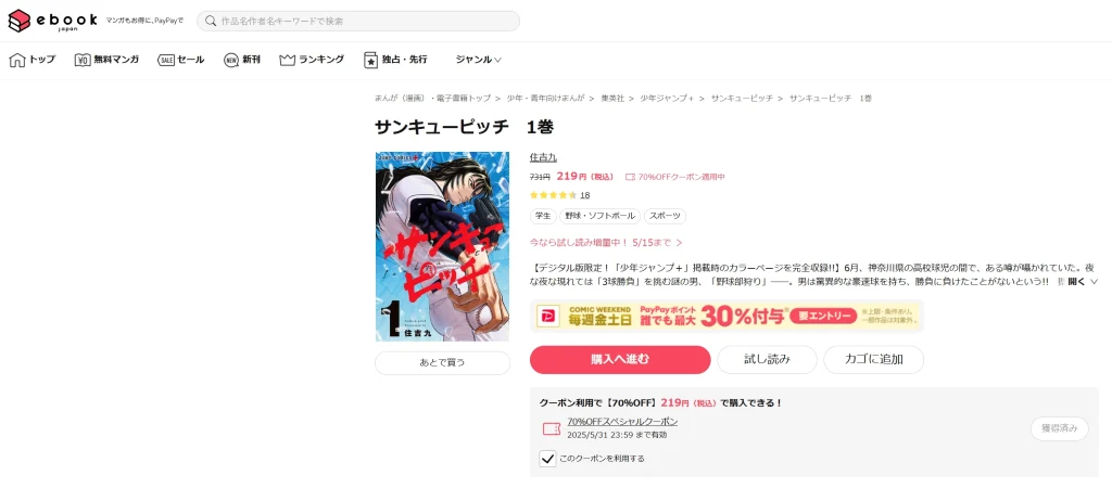 サンキューピッチを読むならebookjapanで