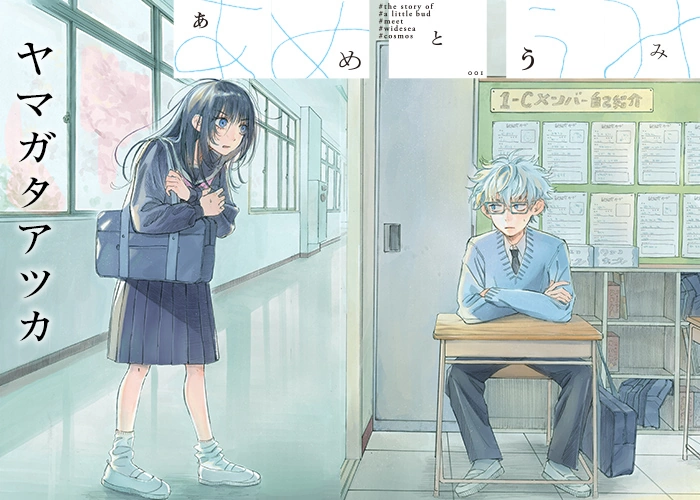 あめとうみ 試し読みできる?読者の感想も紹介