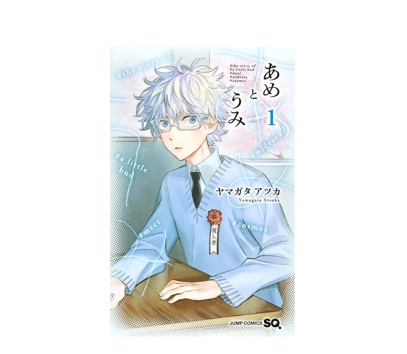 漫画「あめとうみ」は試し読みできる？感想から読み解く作品の魅力