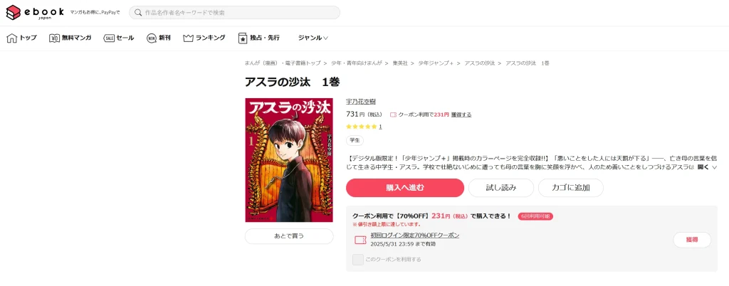 電子書籍版を読むならebookjapanがおすすめ