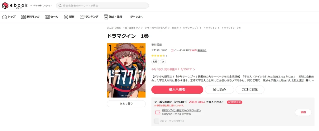 ドラマクインはどこで読める?