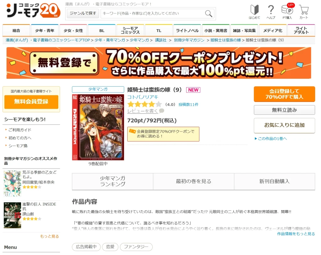 原作の最新刊は?
