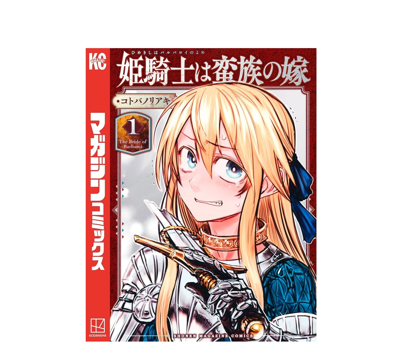 アニメ化決定の「姫騎士は蛮族の嫁」原作の魅力と登場人物を紹介
