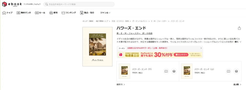 電子書籍で読むならebookjapanがおすすめ