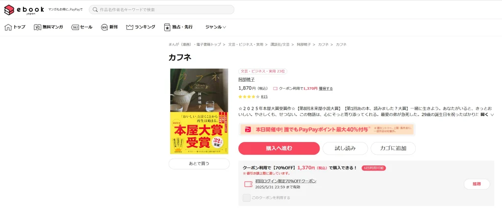 カフネの試し読みはebookjapanがおすすめ