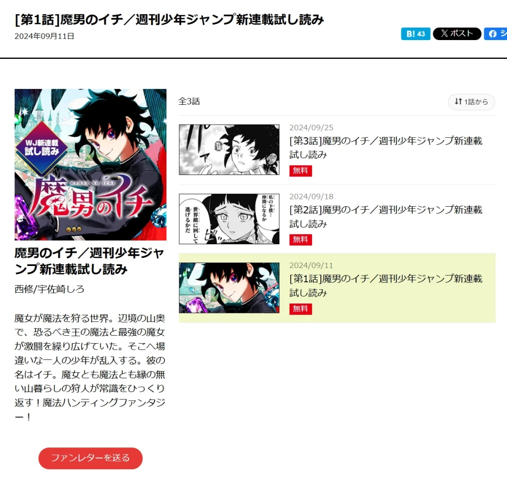 単行本は何巻まで?最新話の読み方とおすすめ媒体