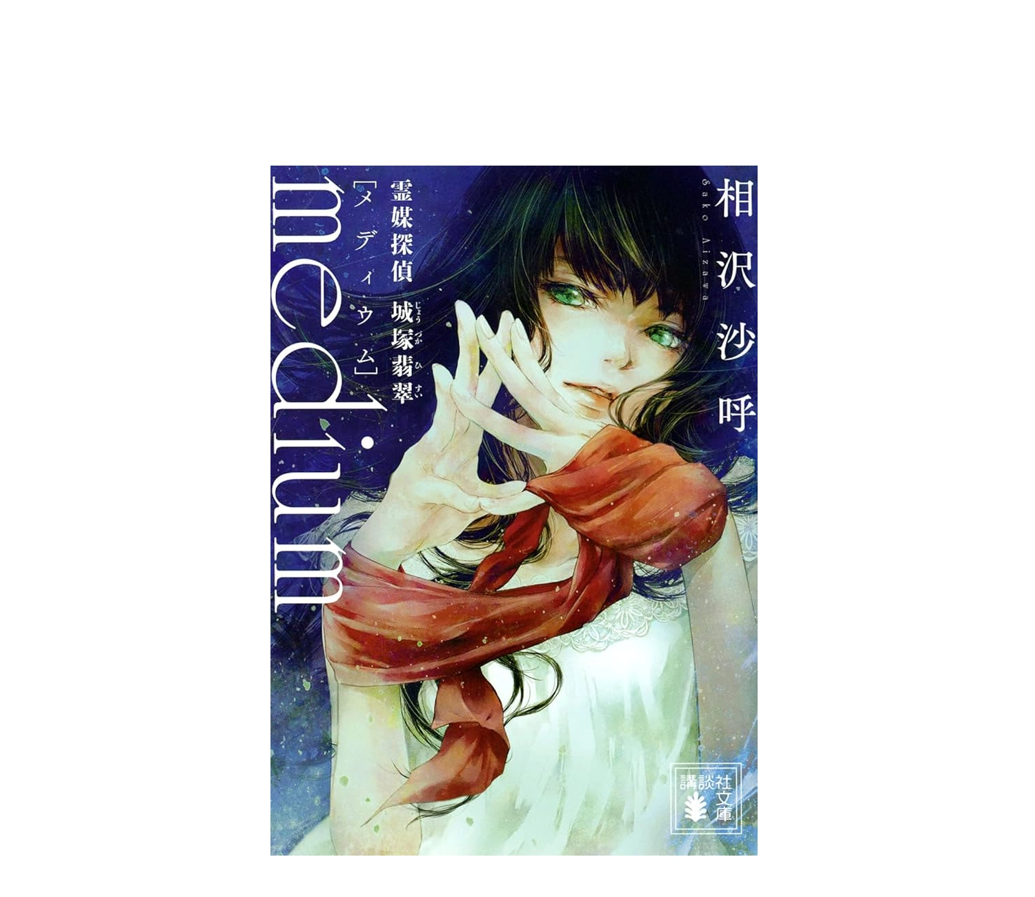 メディウム 小説のあらすじと読者の感想まとめ！ドラマ版は打ち切り？