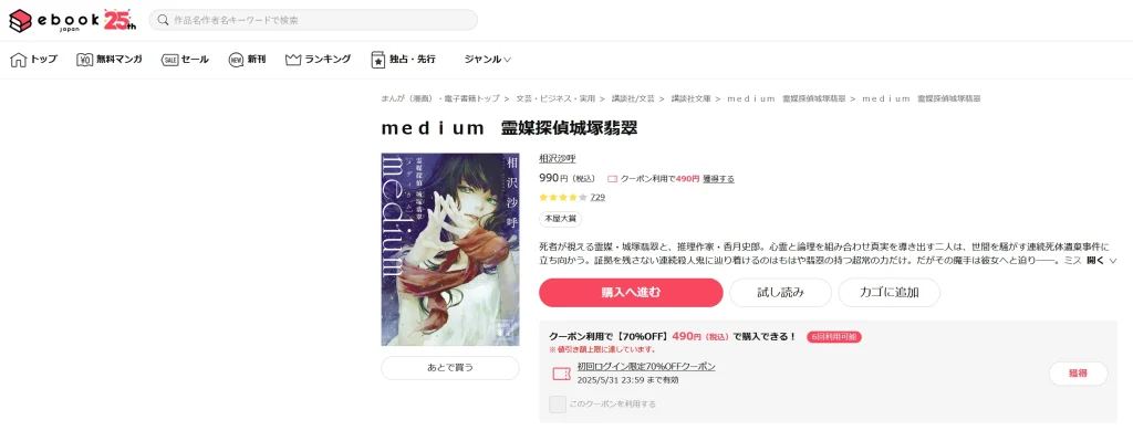 電子書籍で読むならebookjapanがおすすめ