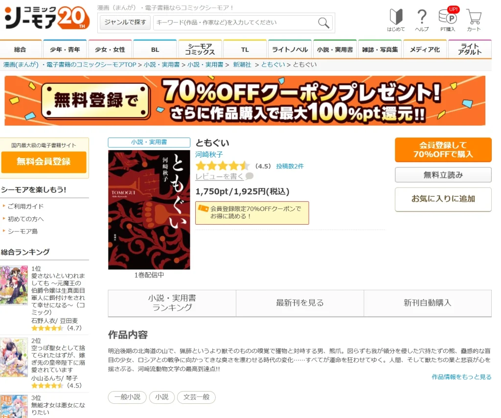 「ともぐい」はどこで読める?