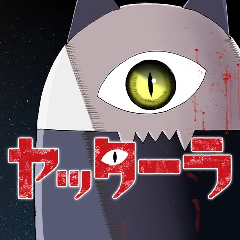ヤッターラ あらすじと物語の魅力