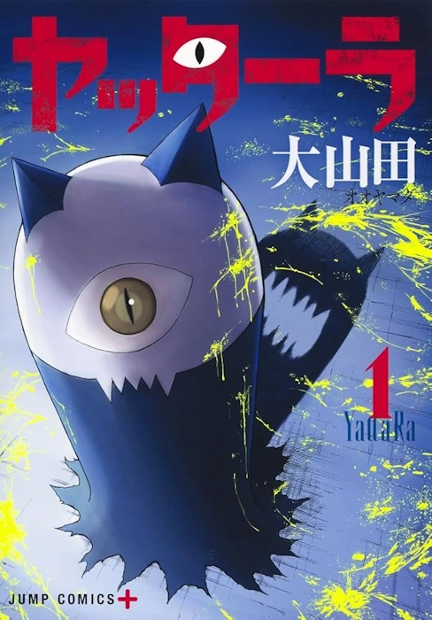 ヤッターラ あらすじと作品情報まとめ
