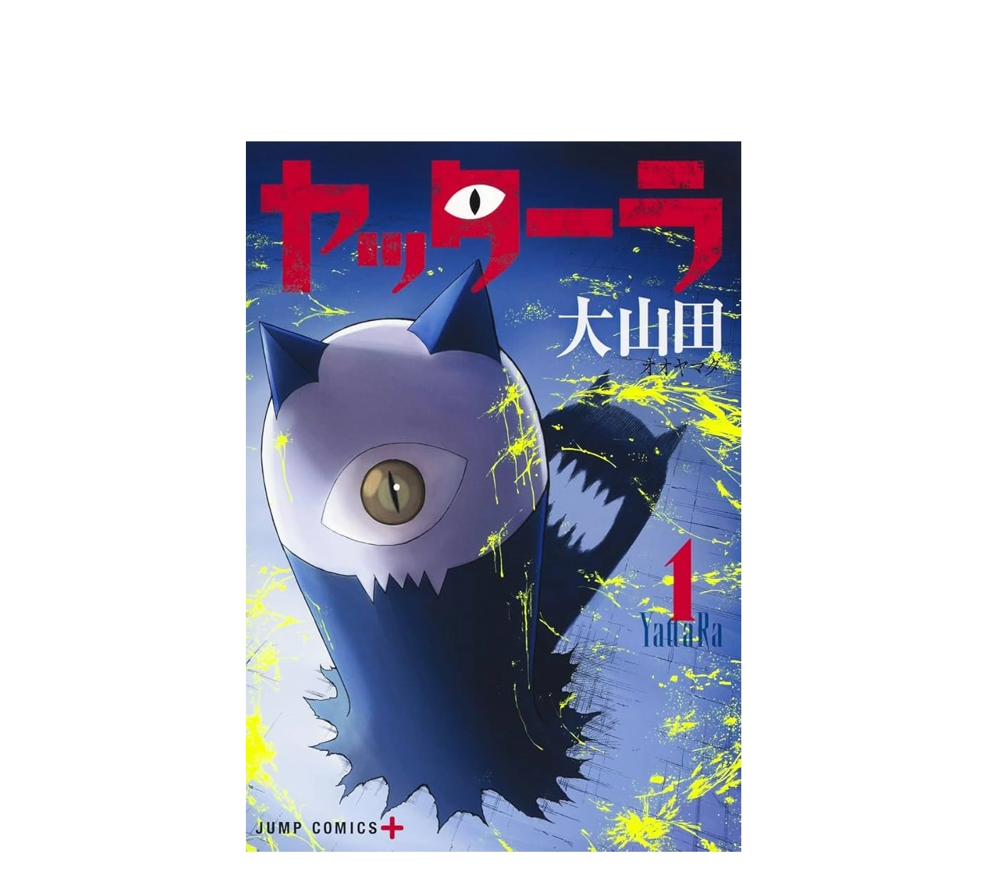 ヤッターラ あらすじと読者の感想まとめ
