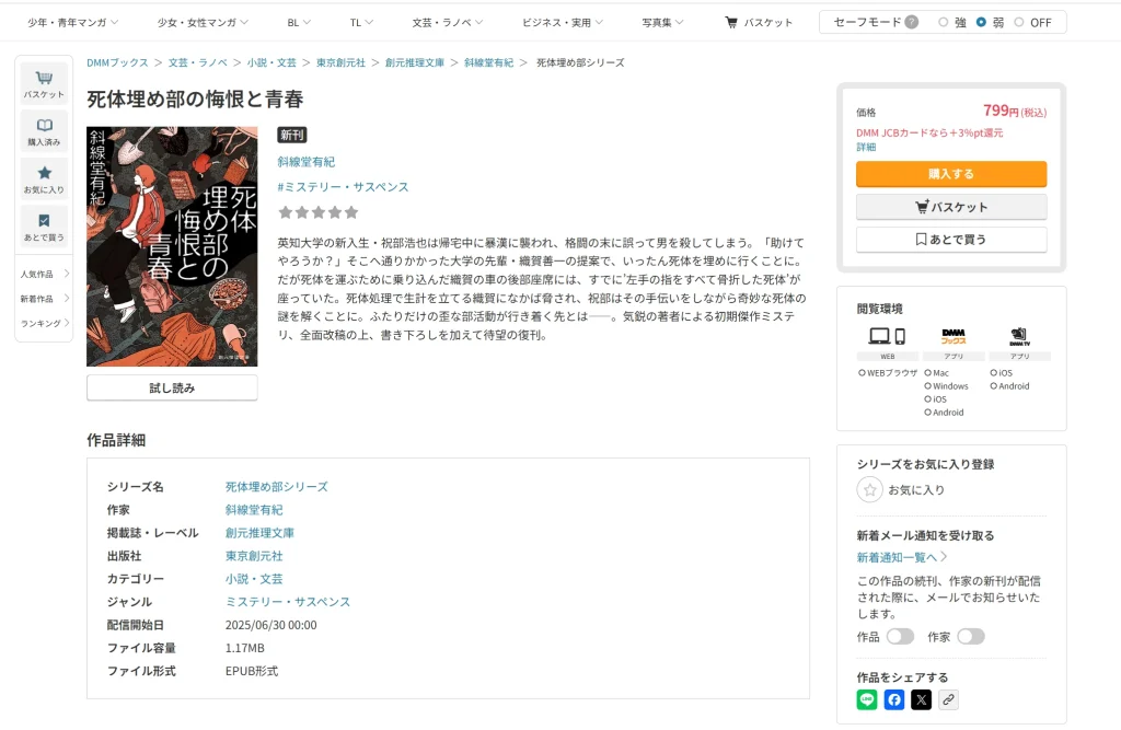 「死体埋め部の悔恨と青春」はどこで読める？