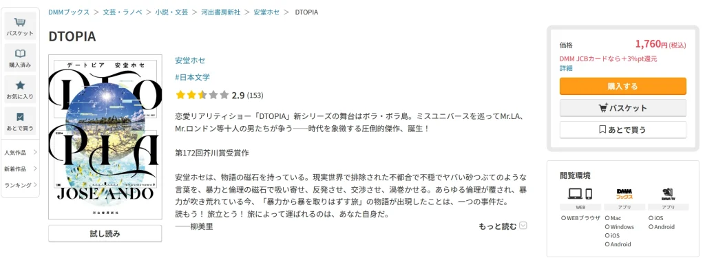 「デートピア」はどこで読める?