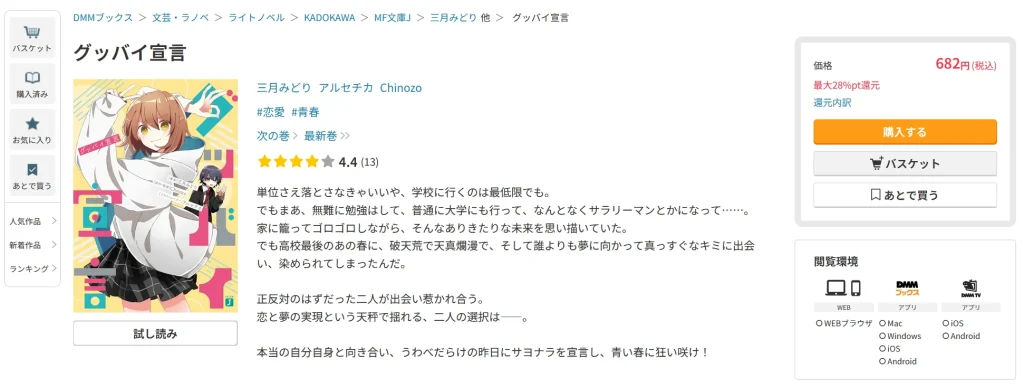 グッバイ宣言はどこで読める?