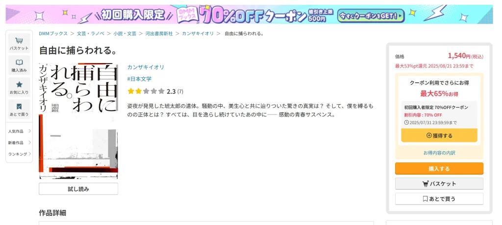 『自由に捕らわれる』の小説はどこで売ってる?