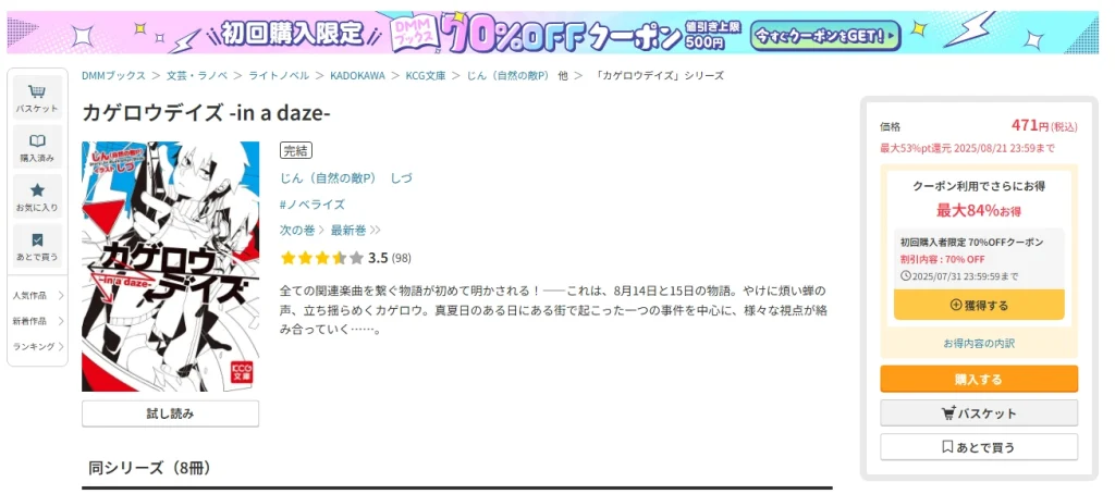 カゲロウデイズはどこで読める?