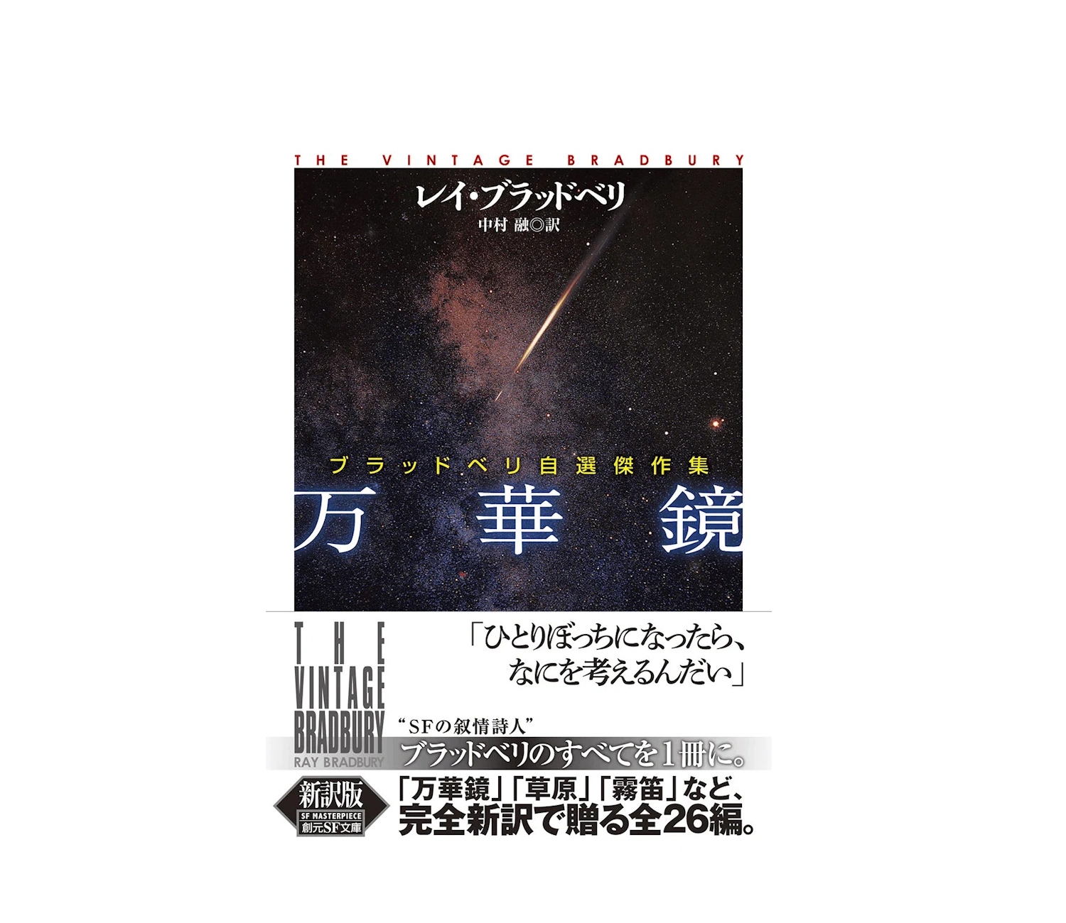 【霧笛】小説のあらすじを解説！ブラッドベリ不朽の名作