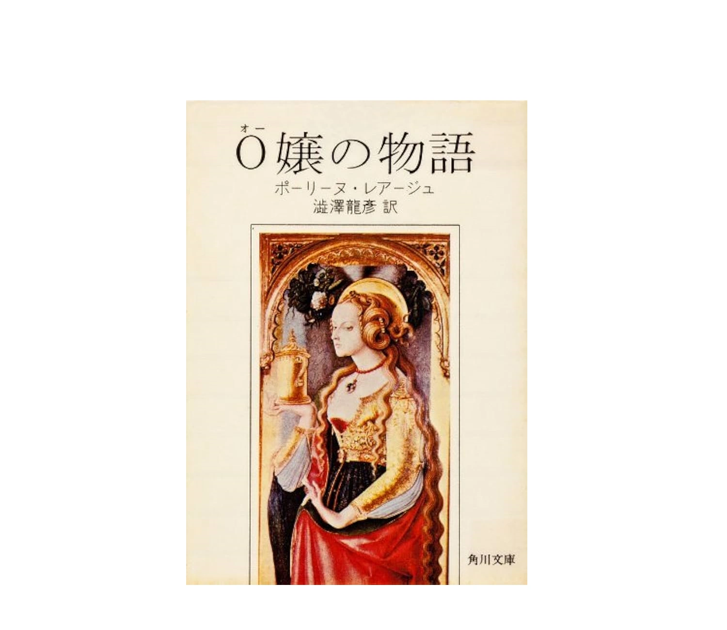 o嬢の物語の小説あらすじをネタバレ含めて徹底解説