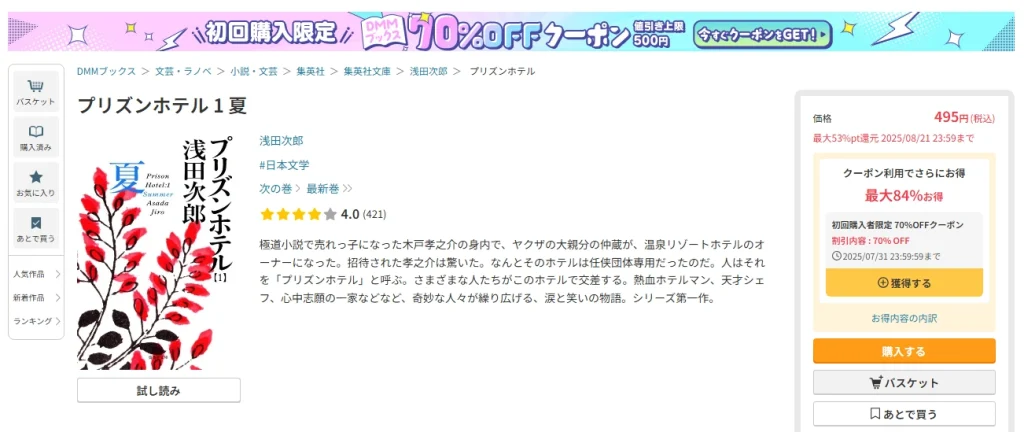 プリズンホテルはどこで読める?