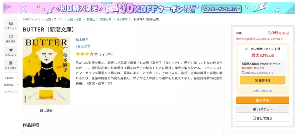 バターはどこで読める?おすすめを紹介