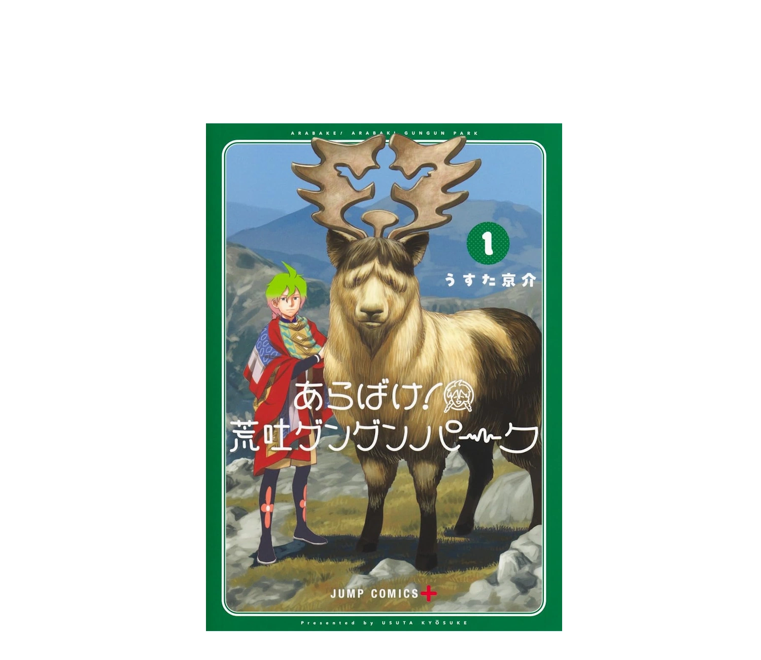 『あらばけ！荒吐グングンパーク』はつまらない？評判と感想を徹底解説