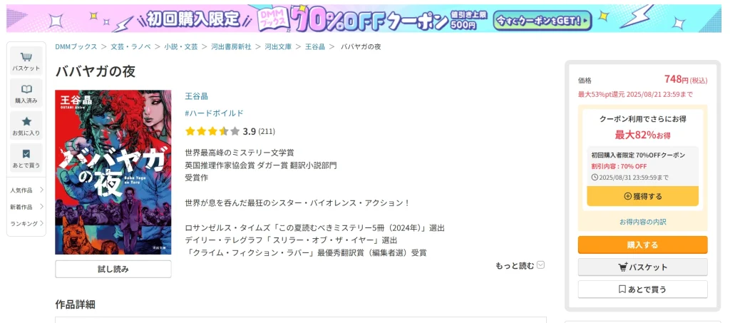 試し読みはDMMブックスがおすすめ