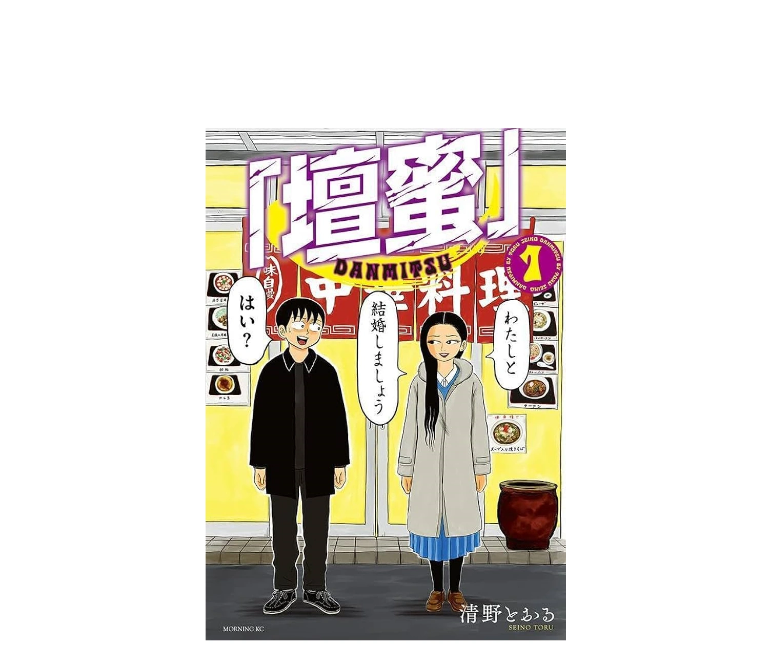 漫画『壇蜜』のあらすじと感想！無料で読む方法も解説