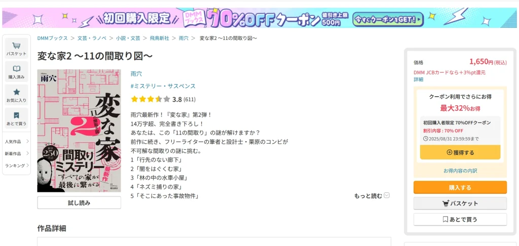 小説はどこで読める？お得な購読方法