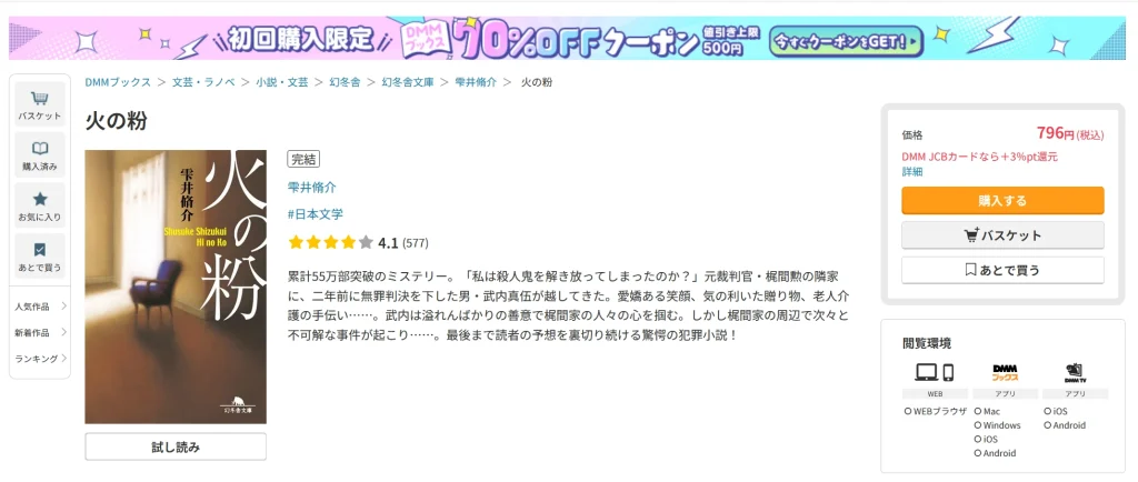 小説の火の粉はどこで読める?お得な方法