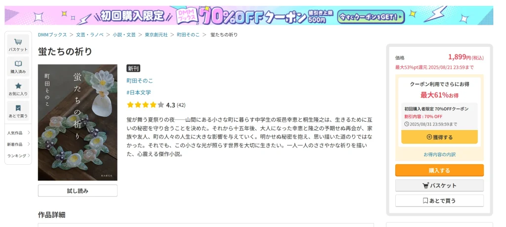 「蛍たちの祈り」はどこで読めるのか解説