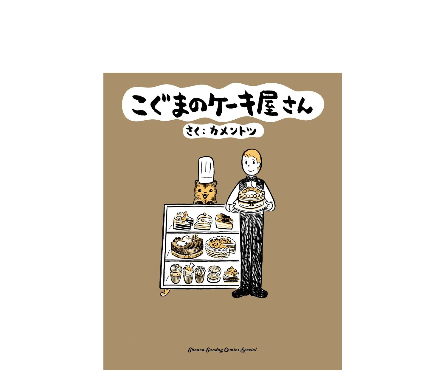 『こぐまのケーキ屋さん』炎上の真相は？嫌いな声や理由も解説