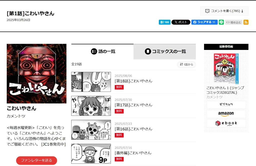 こわいやさんはどこで読める？連載情報