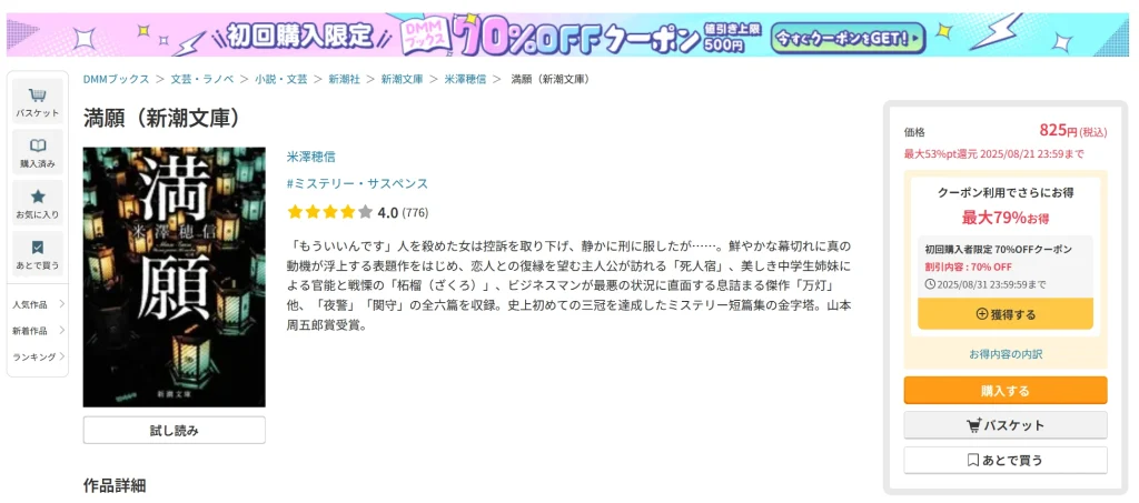 満願の小説はどこで読めるのか