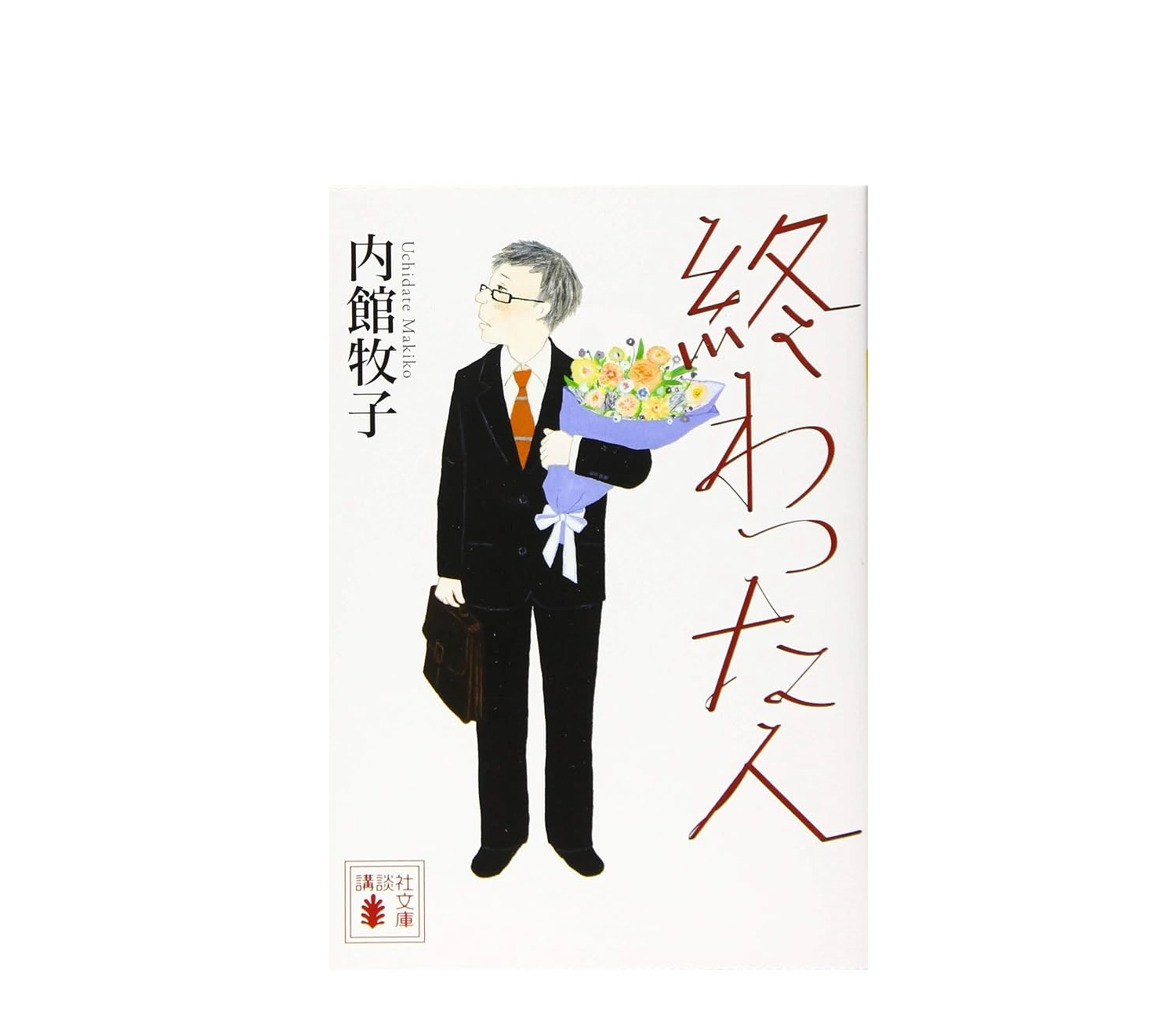 小説「終わった人」のあらすじを紹介！見どころや映画との違いも解説