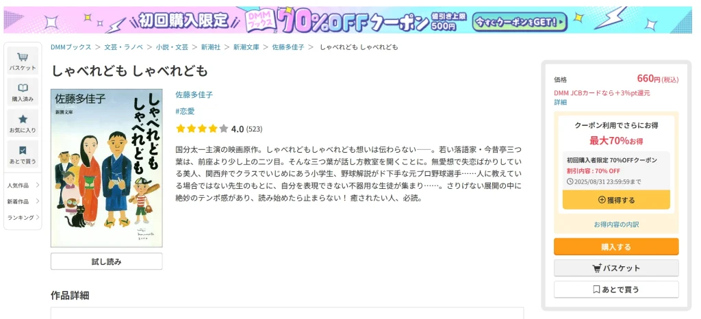 小説はどこで読める?お得な方法