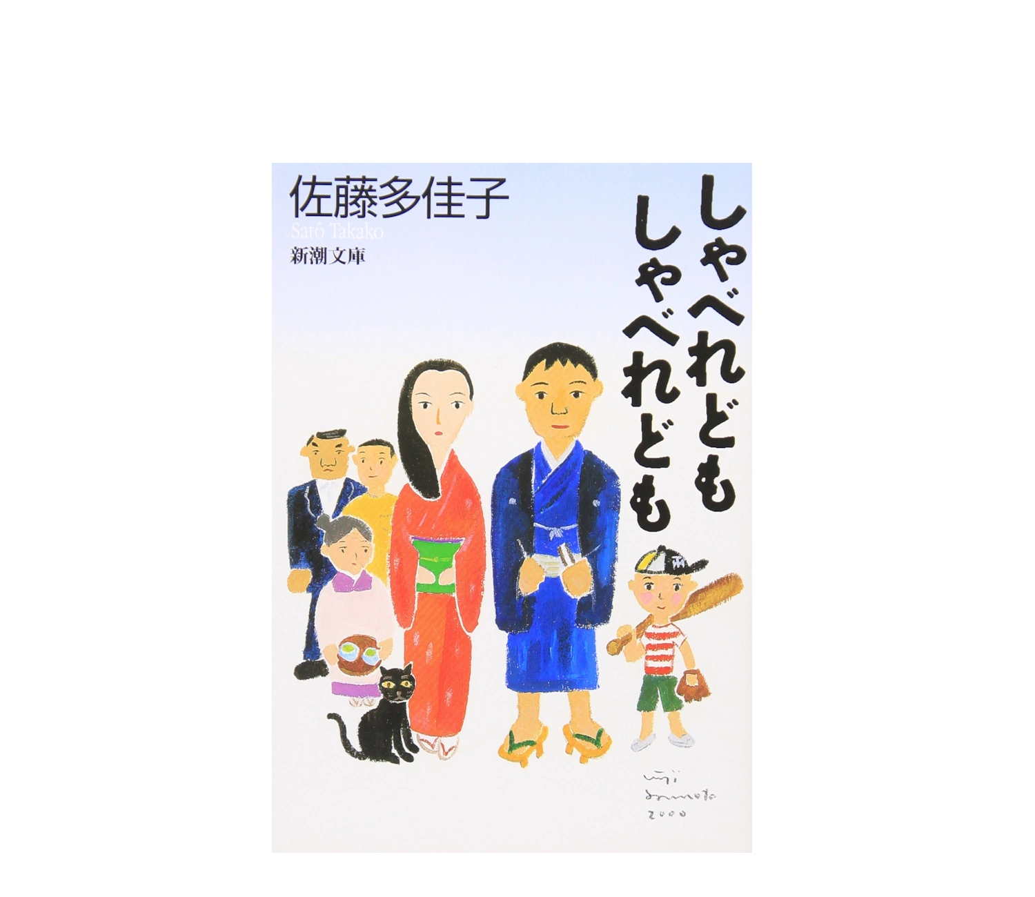 『しゃべれども しゃべれども』小説のあらすじを徹底解説！