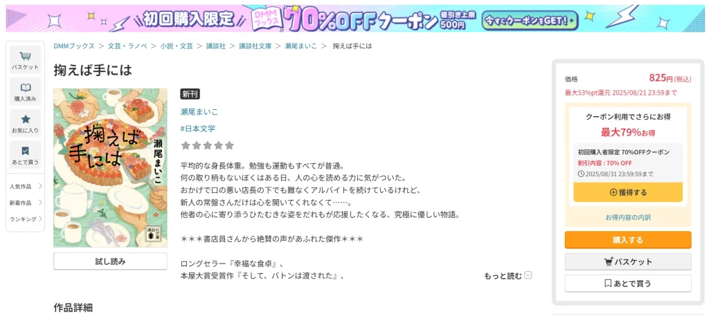 「掬えば手には」はどこで読める？
