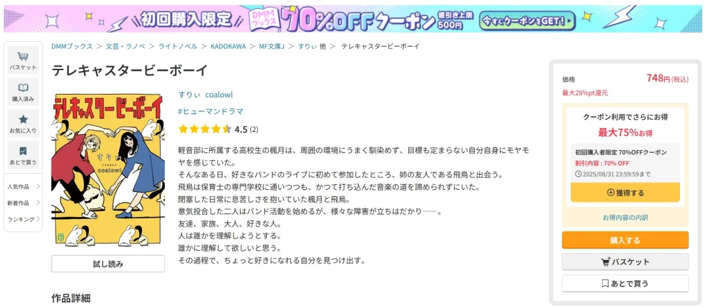 小説はどこで読める?お得なサービスは?