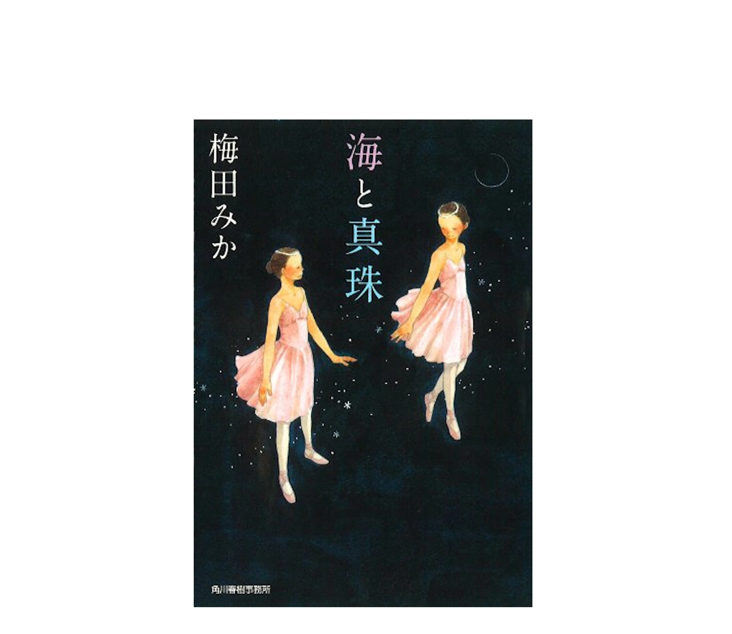 『海と真珠』小説のあらすこじをネタバレありで徹底解説！