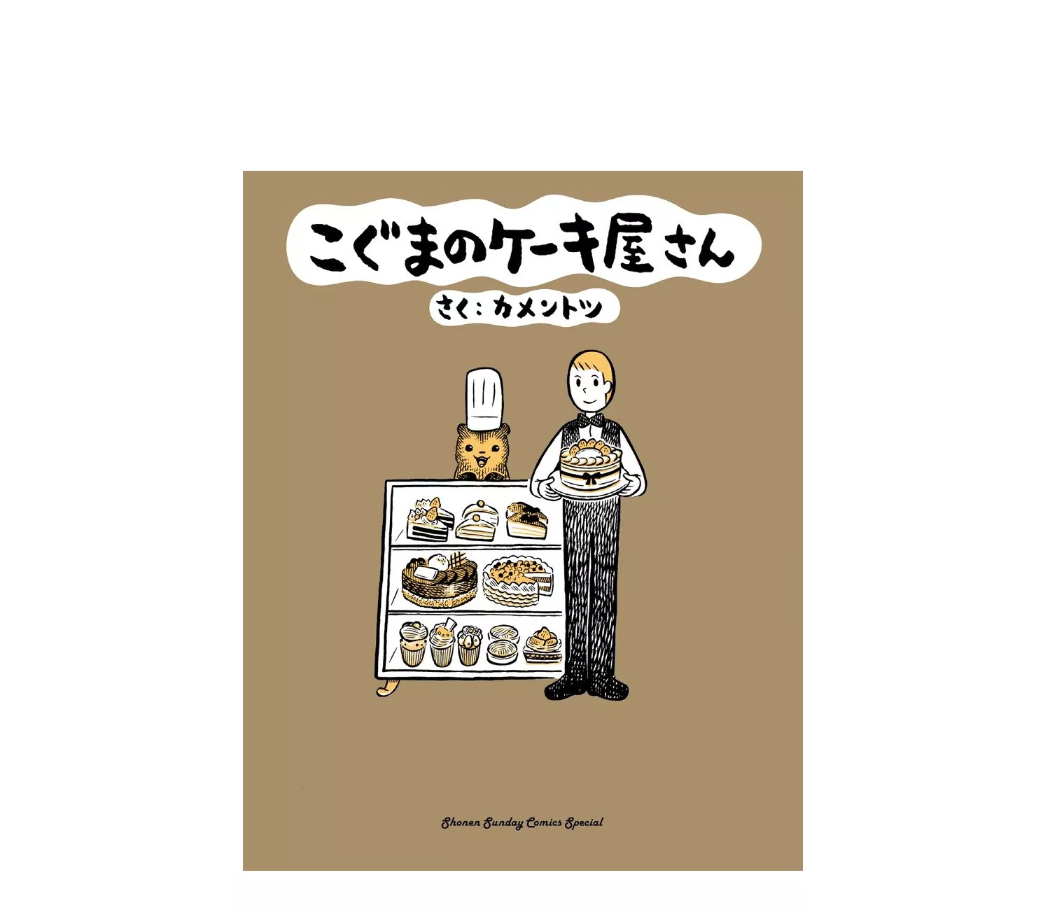 『こぐまのケーキ屋さん』炎上の真相は？嫌いな声や理由も解説