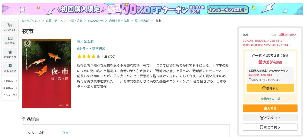 お得に読むならDMMブックスが最適