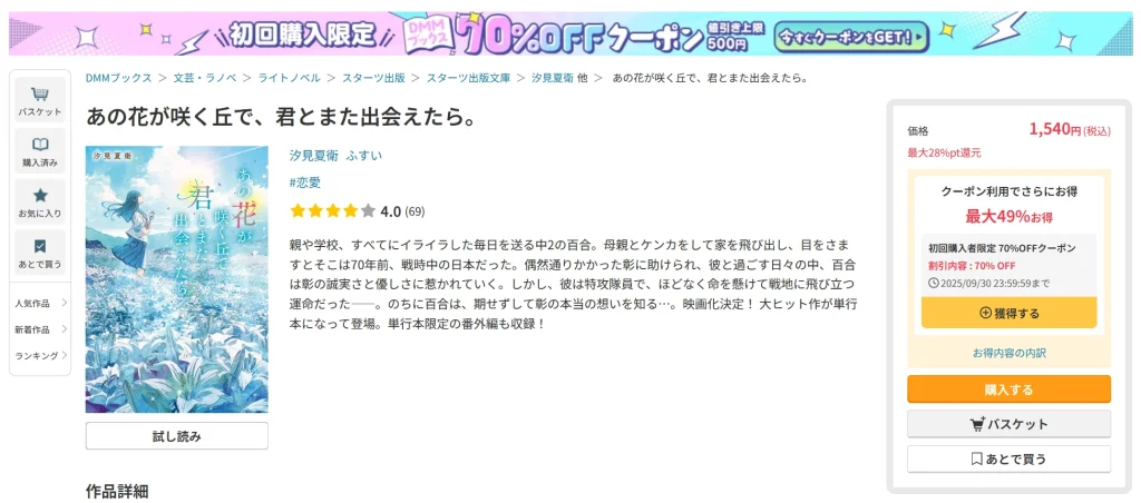 原作はどこで読める?お得な方法