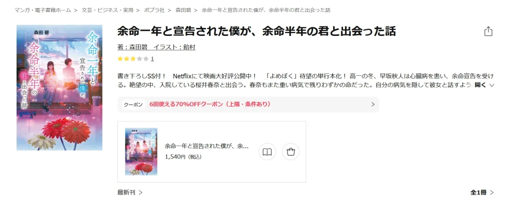 小説はどこで読める？お得な方法