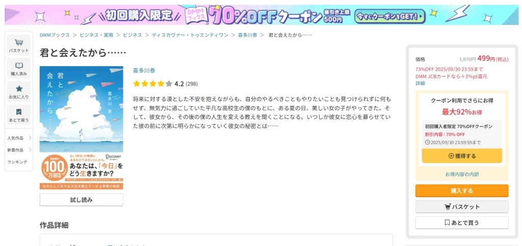 試し読みはDMMブックスがおすすめ