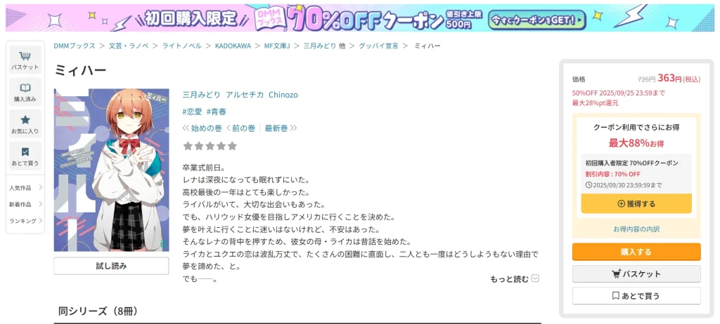 どこで読める？試し読みできる電子書籍