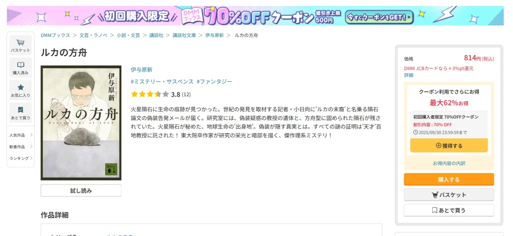 ルカの方舟はどこで読める？試し読みの方法
