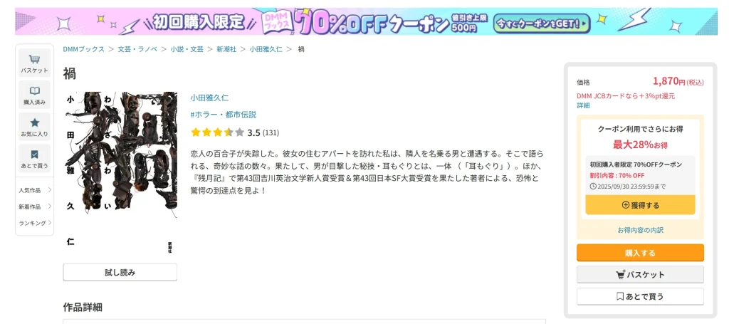 『禍』はDMMブックスで読むのがお得
