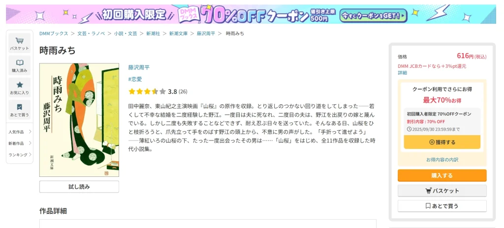 原作はどこで読める?収録短編集紹介